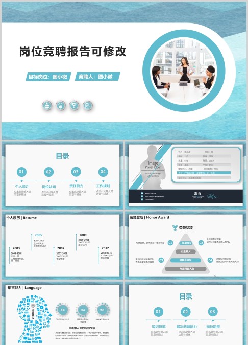 岗位竞聘述职求职个人简历工作报告PPT