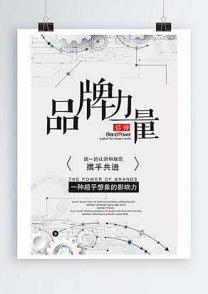 品牌的力量 一种超乎想象的影响力