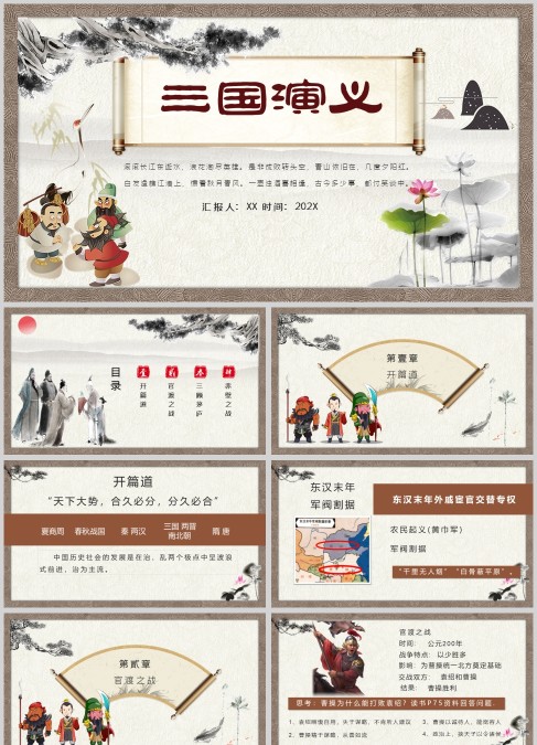 简约风三国演义人物介绍PPT模板