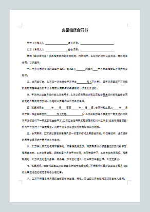 办公室租赁合同(实用)