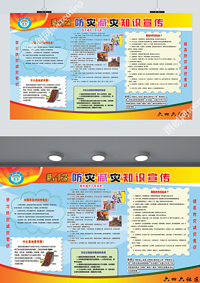 5.12防灾减灾宣传图片展系列图3