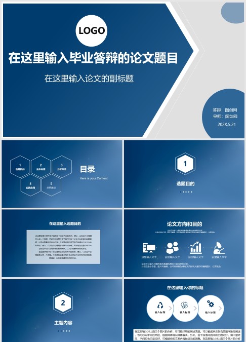 论文开题报告答辩模板