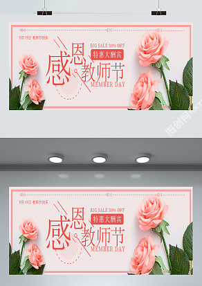 2020感恩教师节：教师节快乐