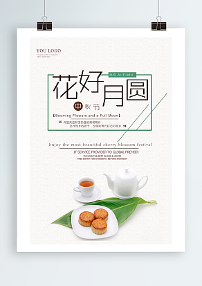 中秋到 家团圆 全家乐