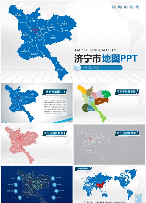 济宁市行政区划地图PPT模板 - 可编辑2区7县矢量行政地图与区县分布图表
