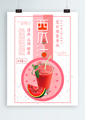 2020夏日避暑圣品：西瓜汁