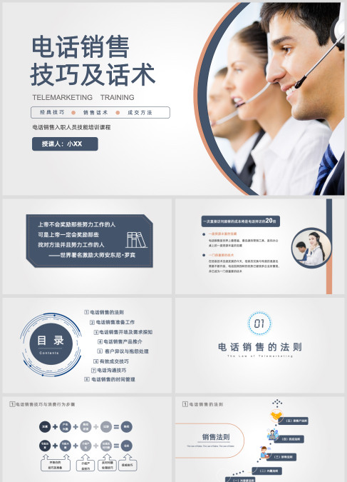 蓝灰色商务电话销售技巧培训PPT