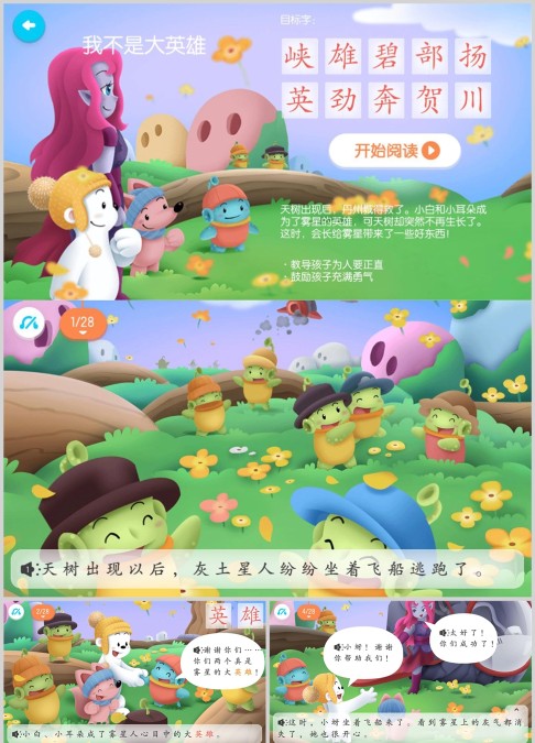 我不是大英雄绘本故事ppt