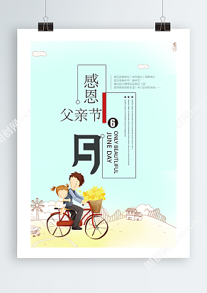 静谧乡村风景背景回忆满满父亲节海报设计