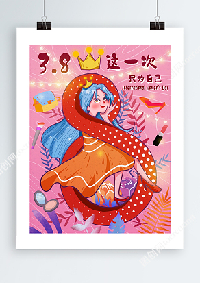 活力女王这一次只为自己炫彩海报