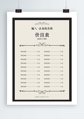 XXX企业项目价格表