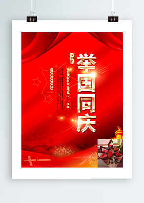 2020举国同庆 国庆节快乐