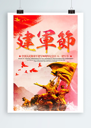 中华人民解放军建军90周年纪念日