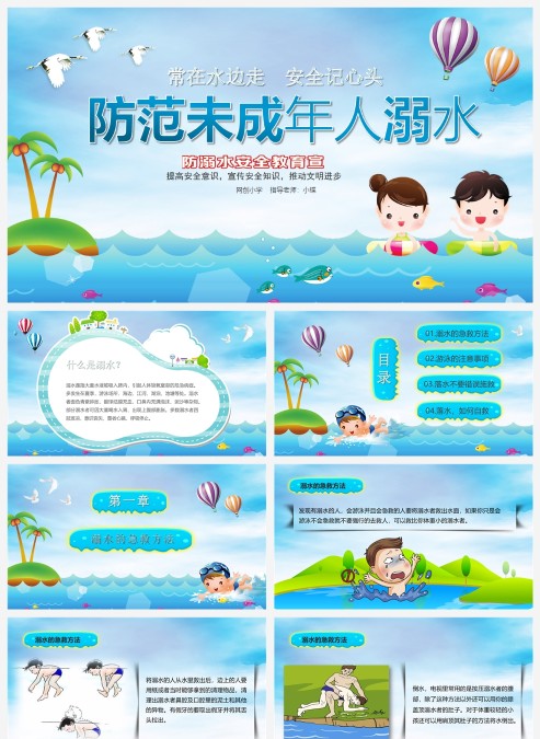动画插画风中小学生防溺水安全教育讲座ppt