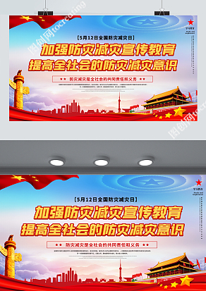 加强防灾减灾宣传教育，提高全社会的防灾减灾意识