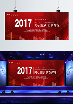 同心筑梦，再创辉煌