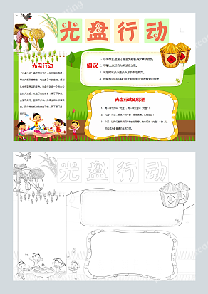 光盘行动卡通漫画手抄报