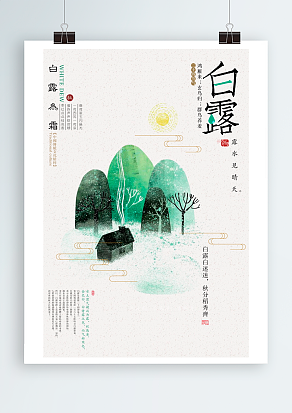 传统文化白露：白露白迷迷，露水间晴天