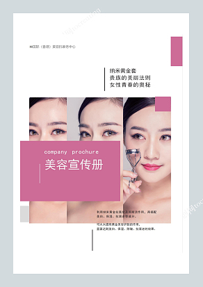 医疗美容宣传册word模板可打印