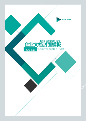 拼接方块创意风格企业文档封面模板