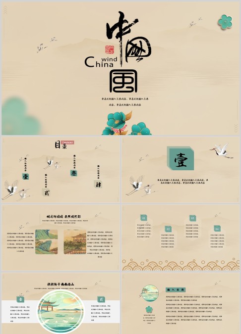 中国风古风商务报告述职汇报ppt