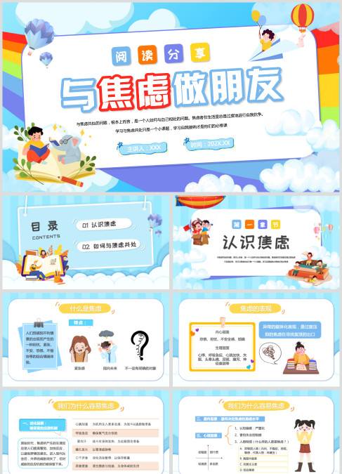 蓝色卡通风阅读分享与焦虑做朋友PPT模板