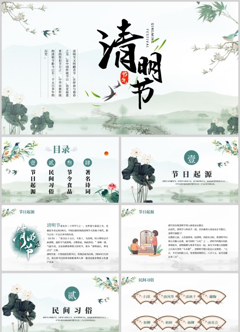 清新清明节介绍小学生主题班会PPT模板