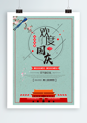 2020欢度国庆  双节献好礼