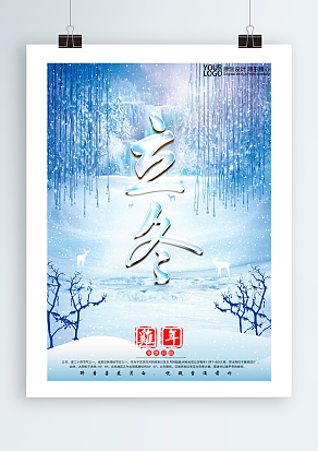 传统节气立冬:初冬建始，万物皆藏