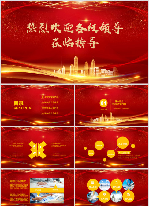 热烈欢迎各级领导莅临指导