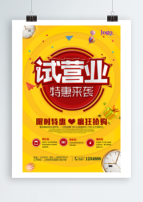 限时特惠，疯狂抢购