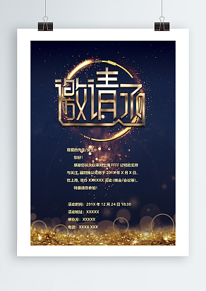 创意设计感十足邀请函