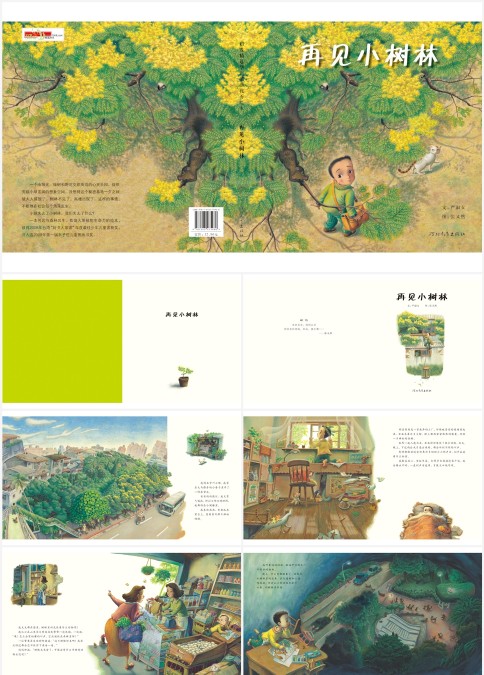 再见小树林儿童读物儿童绘本故事书PPT模板