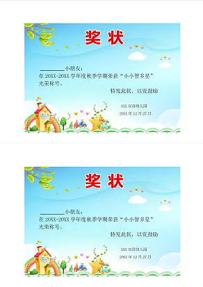 简约小小智多星荣誉奖状