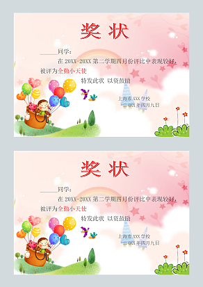 全勤小天使奖状模板