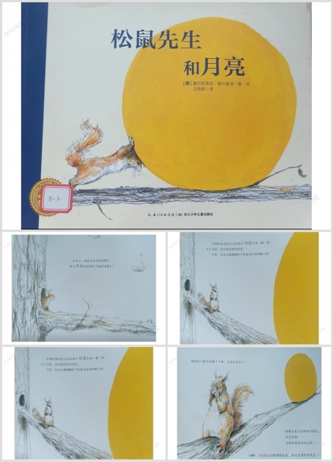 中秋节绘本故事松鼠先生和月亮