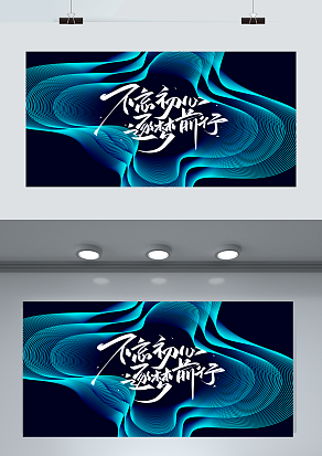 2021年度盛典不忘初心筑梦前行