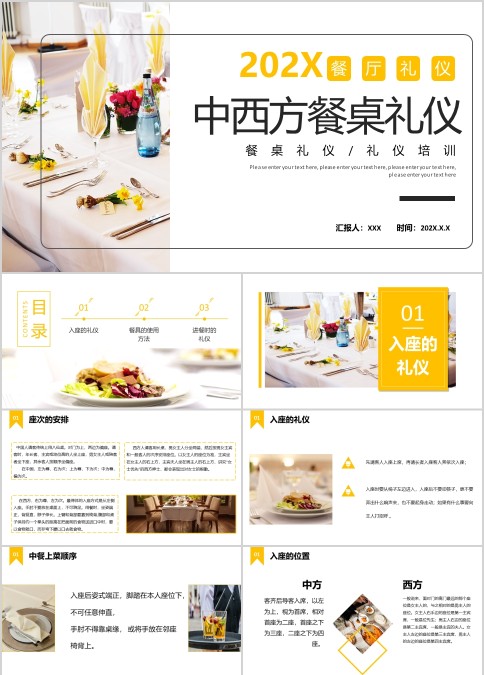 中西方餐桌礼仪培训PPT模板