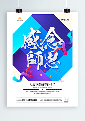 教师节：感念师恩，教师节快乐