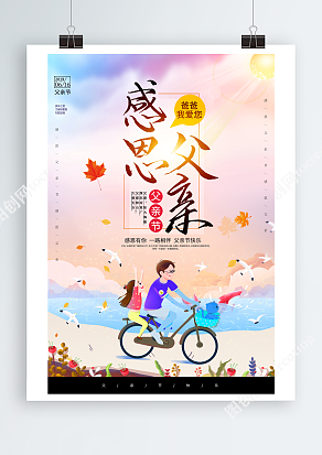 坐在爸爸的自行车后座的童年时光 父亲节海报