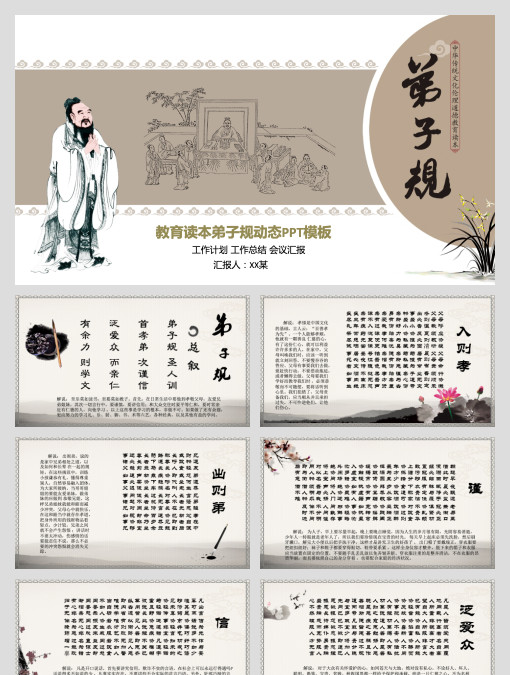 中国风弟子规学习教育课件动态PPT模板