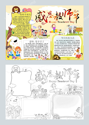 老师看到的学生都是祖国的花朵