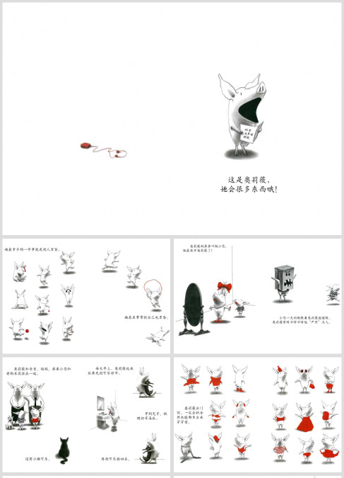 奥莉薇绘本故事ppt-高清打印版