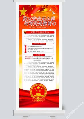 消防知识宣传展架