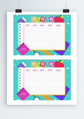 卡通创意背景课程表