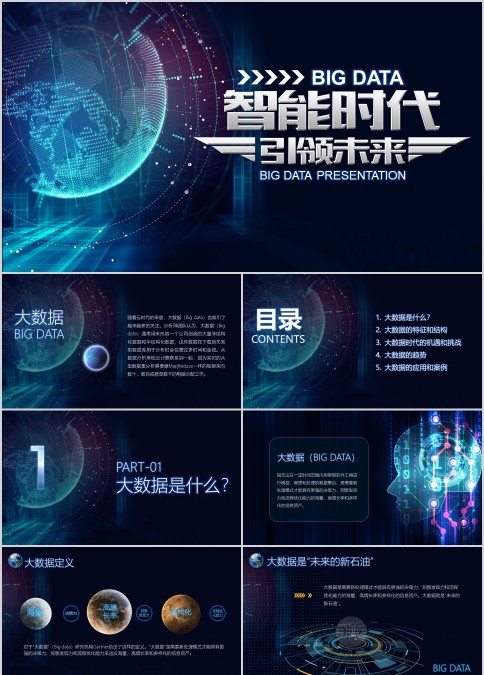 互联网大数据时代ppt模板智能科技蓝色网络技术与应用培训