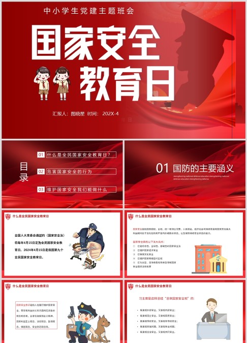 415全民国家安全教育日