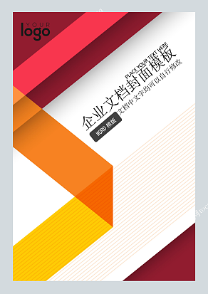 拼接方块创意风格企业文档封面模板