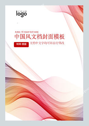 中国风风格现代企业文档封面