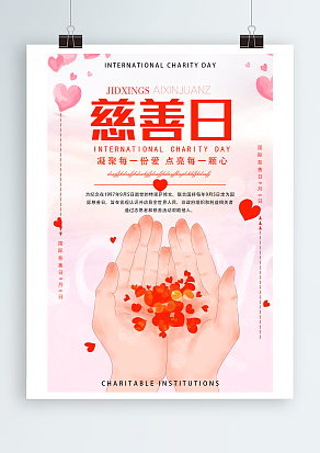 慈善日：凝聚每一份爱，点亮每一颗心